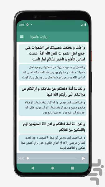 Ziyarat Ashoora - Image screenshot of android app