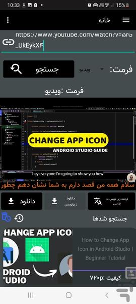 دانلود از یوتیوب - Image screenshot of android app