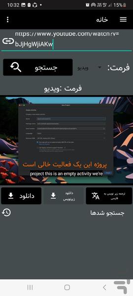 دانلود از یوتیوب - Image screenshot of android app