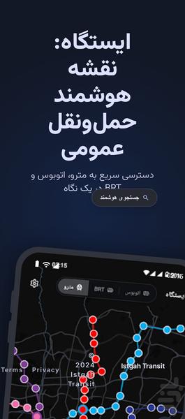 ایستگاه | نقشه مترو، BRT و اتوبوس - عکس برنامه موبایلی اندروید