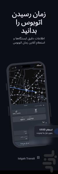 ایستگاه | نقشه مترو، BRT و اتوبوس - عکس برنامه موبایلی اندروید