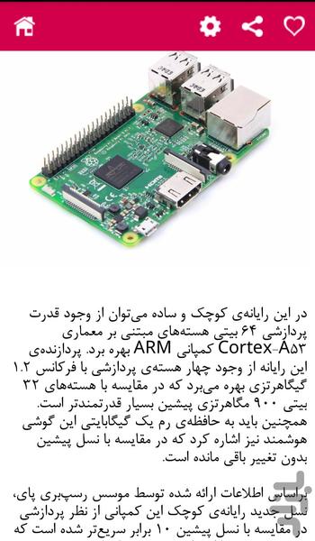 Raspberry PI - Image screenshot of android app