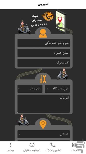 تعمیر چی - Image screenshot of android app