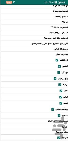ملک یابی کرج - عکس برنامه موبایلی اندروید