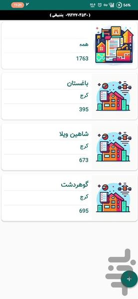 ملک یابی کرج - عکس برنامه موبایلی اندروید