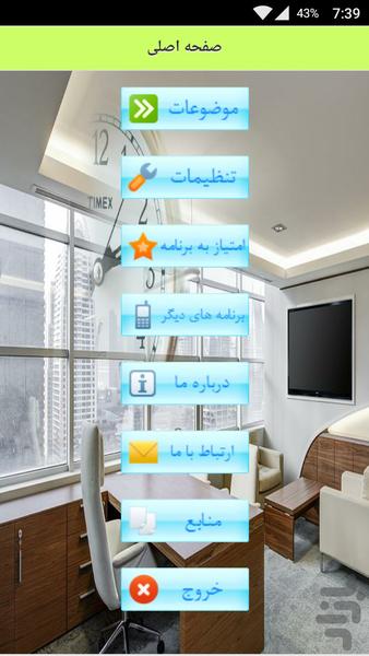 کسب و کار و مدیریت زمان - Image screenshot of android app