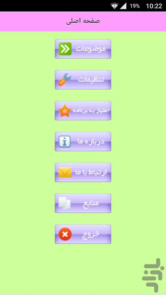 آداب معاشرت - Image screenshot of android app