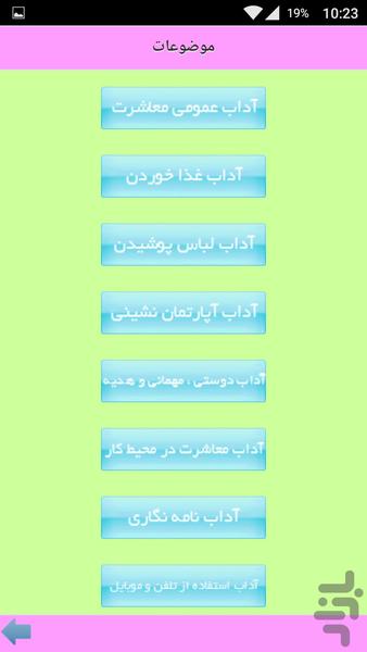 آداب معاشرت - Image screenshot of android app