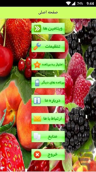 ویتامین ها و خواص آن ها - Image screenshot of android app