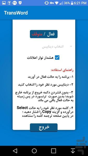 ترنسورد - Image screenshot of android app