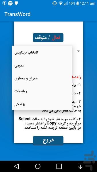 ترنسورد - عکس برنامه موبایلی اندروید