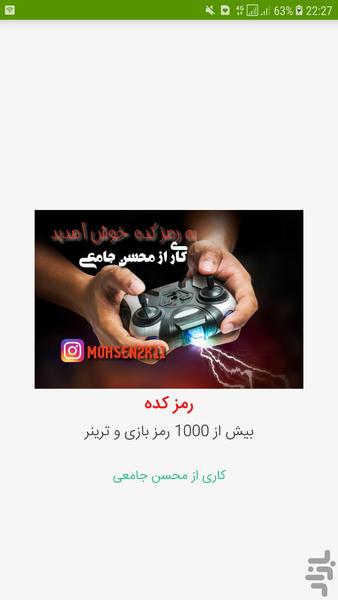 رمزکده - عکس برنامه موبایلی اندروید