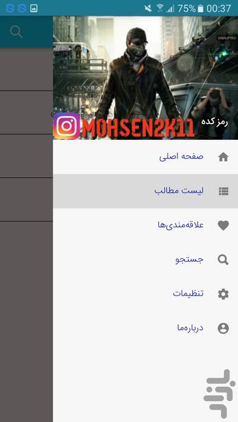 رمزکده - عکس برنامه موبایلی اندروید