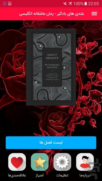 بلندی های بادگیر-انگلیسی - عکس برنامه موبایلی اندروید