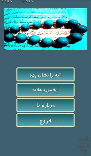 آموزش انگلیسی با قرآن - Image screenshot of android app