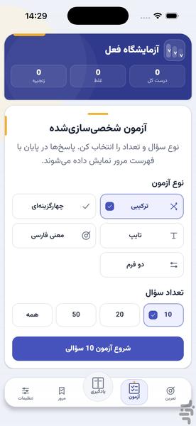 آزمایشگاه زبان - عکس برنامه موبایلی اندروید