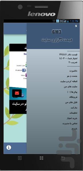 قیمت گذاری سایت - عکس برنامه موبایلی اندروید