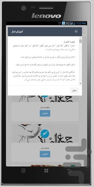 نماز جماعت - عکس برنامه موبایلی اندروید
