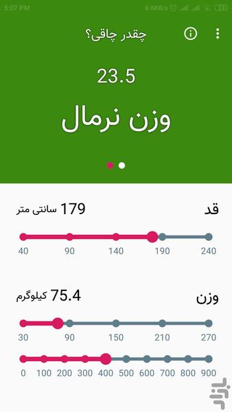 چقدر چاقی؟ - Image screenshot of android app