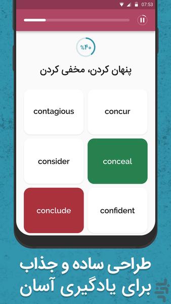 آموزش جامع ۵۰۴ لغت ضروری - عکس برنامه موبایلی اندروید