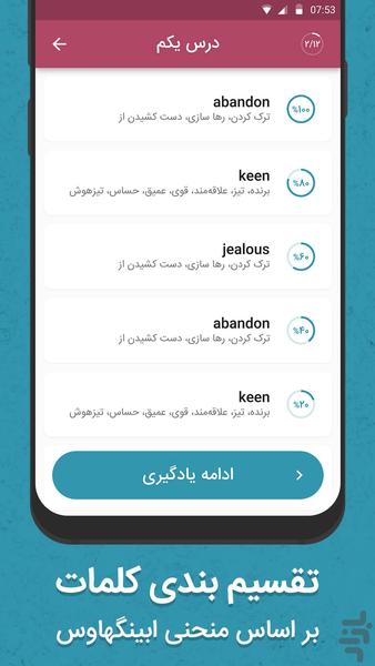 آموزش جامع ۵۰۴ لغت ضروری - عکس برنامه موبایلی اندروید