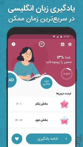 آموزش جامع 504 لغت ضروری - Image screenshot of android app