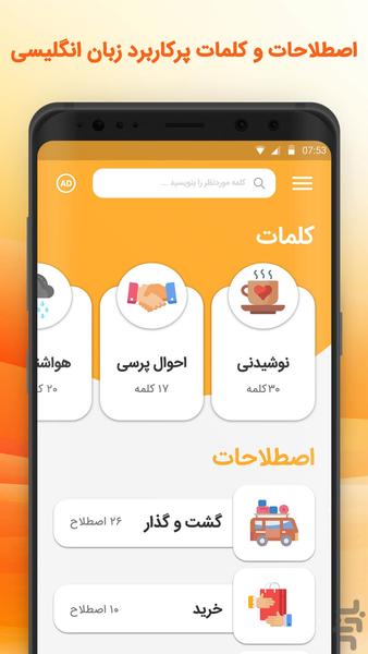 آموزش زبان انگلیسی صوتی - Image screenshot of android app