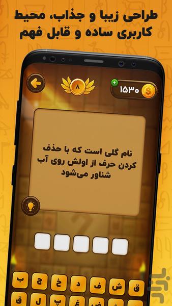 معما و چیستان – بازی فکری - Gameplay image of android game