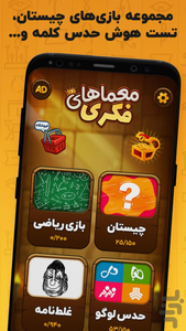 معما و چیستان – بازی فکری - عکس بازی موبایلی اندروید