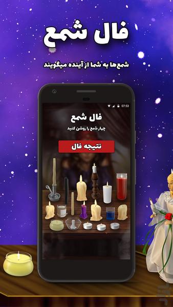فال پیشگو- فال حافظ ، طالع بینی - Image screenshot of android app