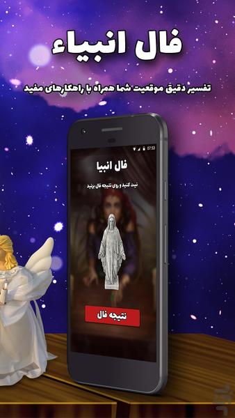 فال پیشگو- فال حافظ ، طالع بینی - Image screenshot of android app
