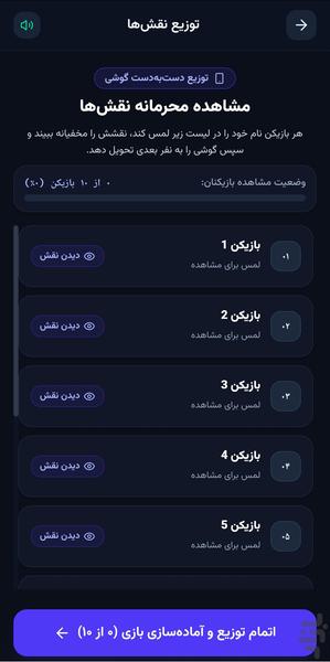 مافیا مستر - دستیار گرداننده - عکس بازی موبایلی اندروید