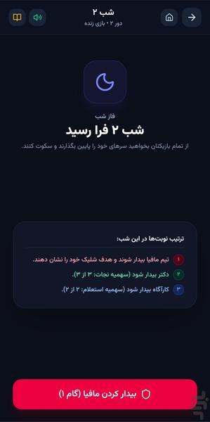 مافیا مستر - دستیار گرداننده - عکس بازی موبایلی اندروید