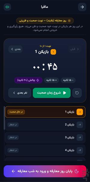 مافیا مستر - دستیار گرداننده - عکس بازی موبایلی اندروید