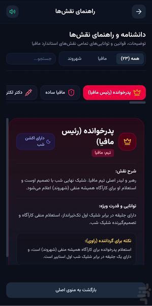 مافیا مستر - دستیار گرداننده - عکس بازی موبایلی اندروید