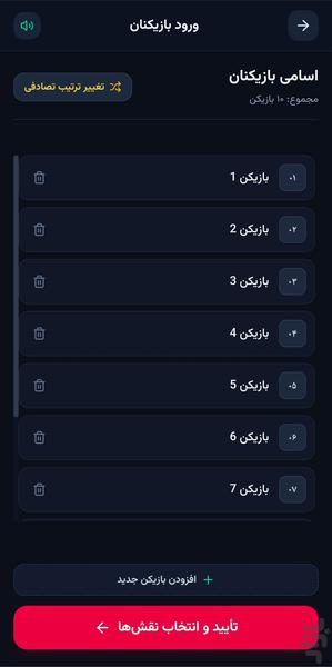 مافیا مستر - دستیار گرداننده - عکس بازی موبایلی اندروید
