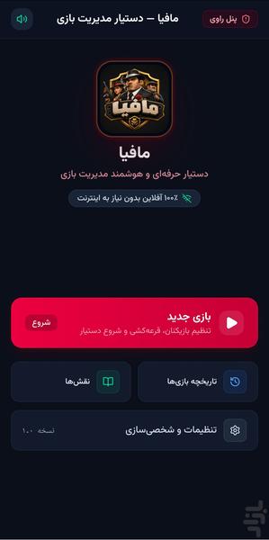 مافیا مستر - دستیار گرداننده‌ - عکس بازی موبایلی اندروید