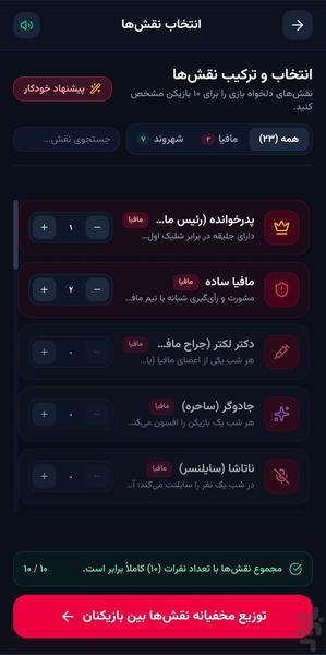 مافیا مستر - دستیار گرداننده - عکس بازی موبایلی اندروید