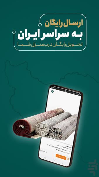 فرش محتشم - عکس برنامه موبایلی اندروید