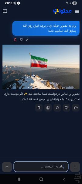 محتوا ۲۴ - هوش‌مصنوعی - عکس برنامه موبایلی اندروید
