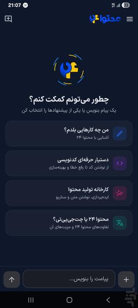 محتوا ۲۴ - هوش‌مصنوعی - عکس برنامه موبایلی اندروید
