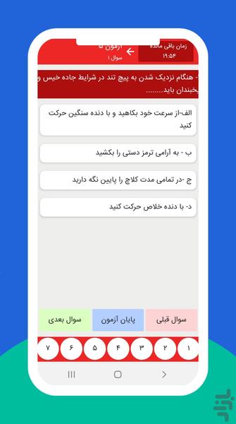 ازمون رانندگی 1401 - Image screenshot of android app