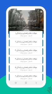 ازمون رانندگی 1401 - عکس برنامه موبایلی اندروید