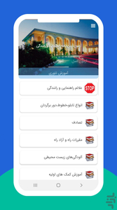 ازمون رانندگی 1401 - عکس برنامه موبایلی اندروید
