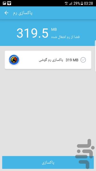 افزایش سرعت رم - عکس برنامه موبایلی اندروید