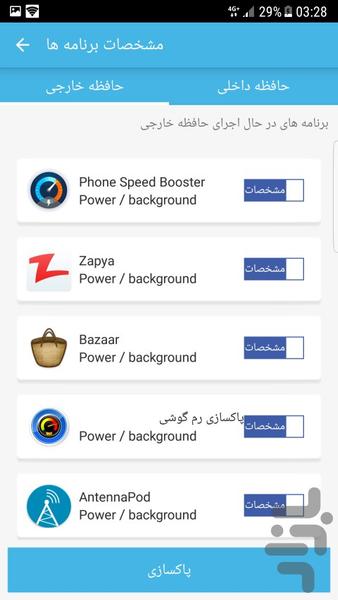 افزایش سرعت رم - عکس برنامه موبایلی اندروید