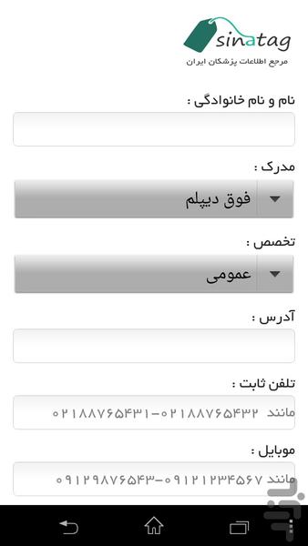 سیناتگ - عکس برنامه موبایلی اندروید
