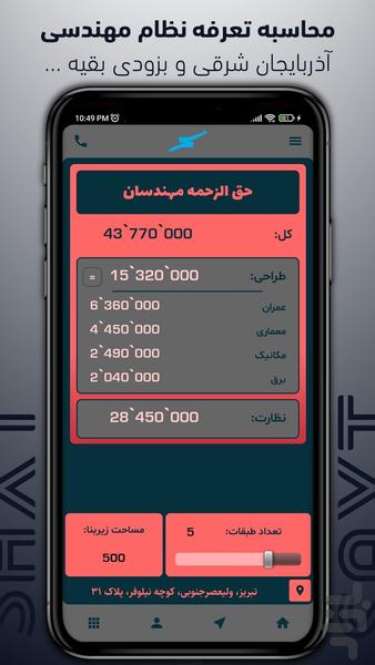 ساخت | محاسبه هزینه ساخت خانه - عکس برنامه موبایلی اندروید