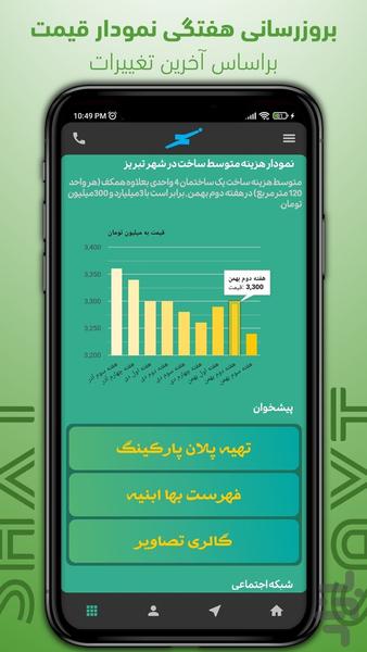 ساخت | محاسبه هزینه ساخت خانه - عکس برنامه موبایلی اندروید