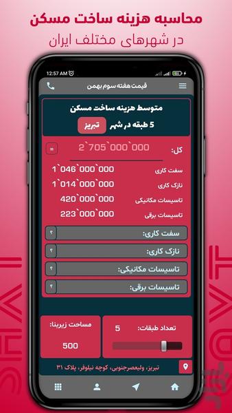 ساخت | محاسبه هزینه ساخت خانه - عکس برنامه موبایلی اندروید
